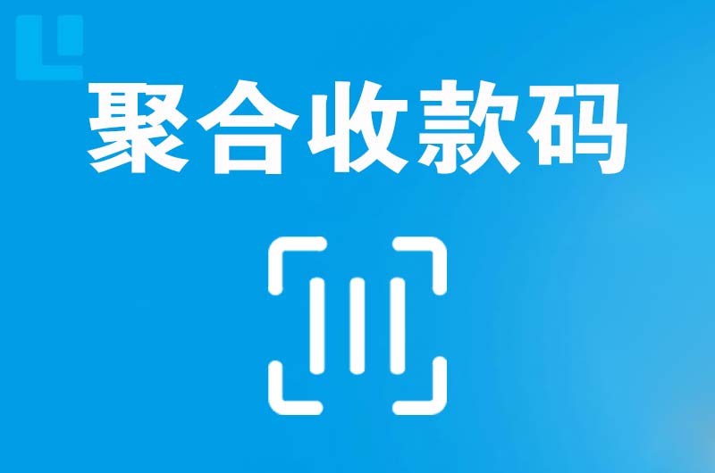 驻马店拉卡拉聚合收款码